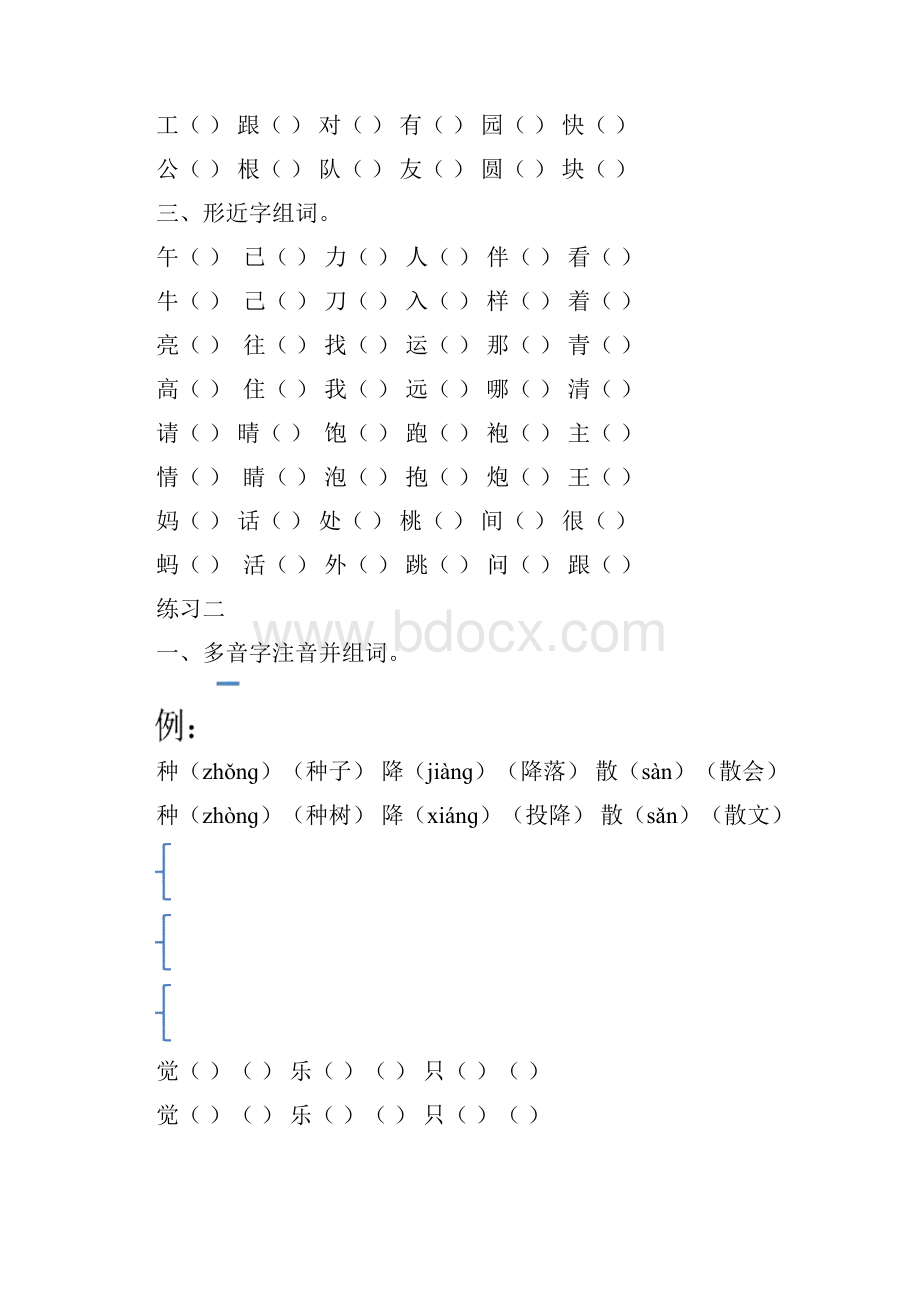 最新部编一年级语文下册暑假作业完整版.docx_第3页