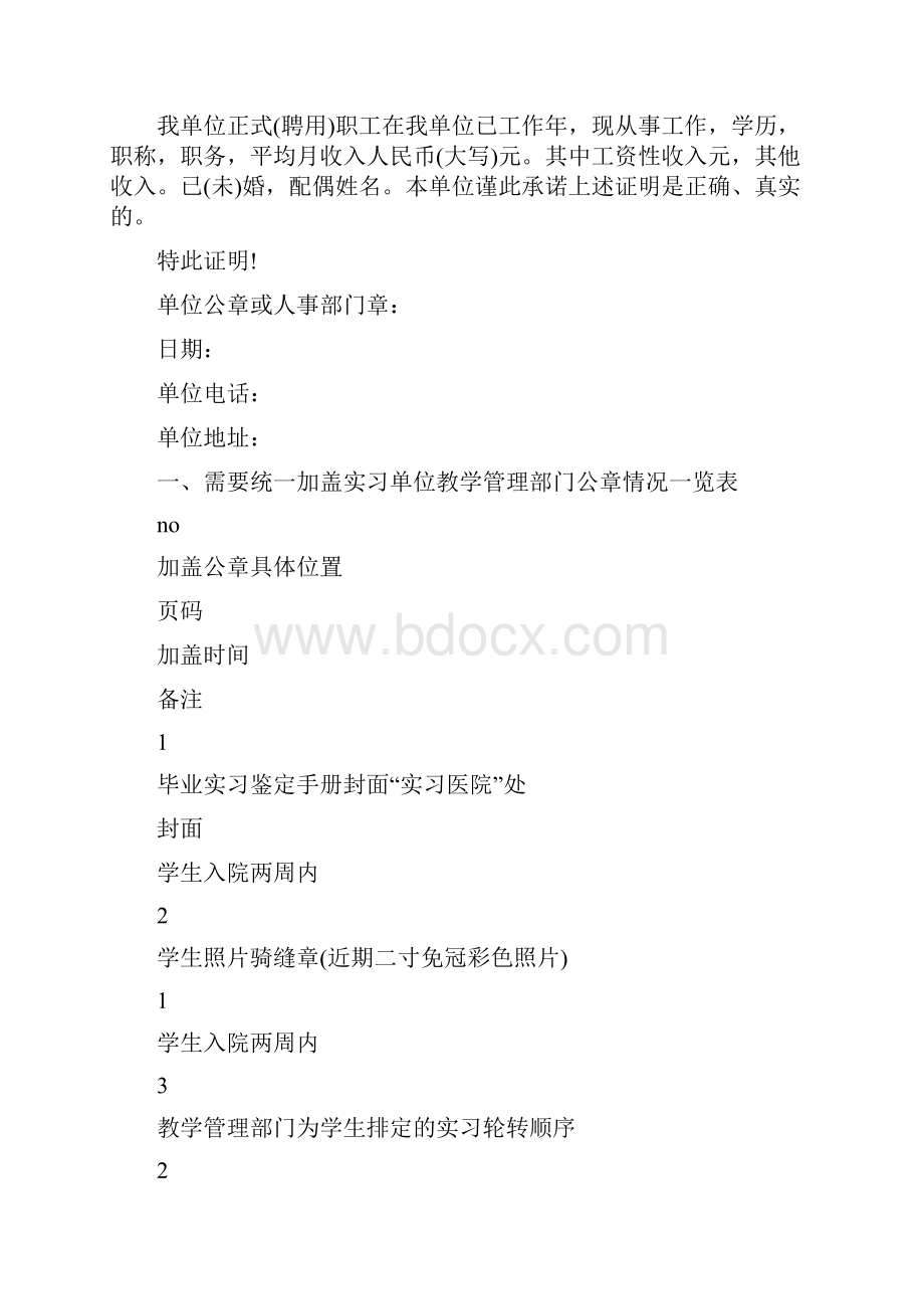 基本情况证明精选多篇.docx_第2页