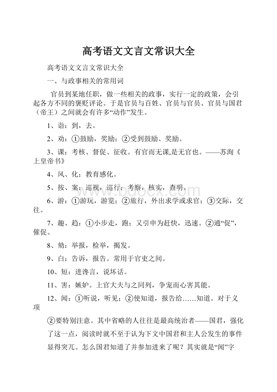 高考语文文言文常识大全.docx