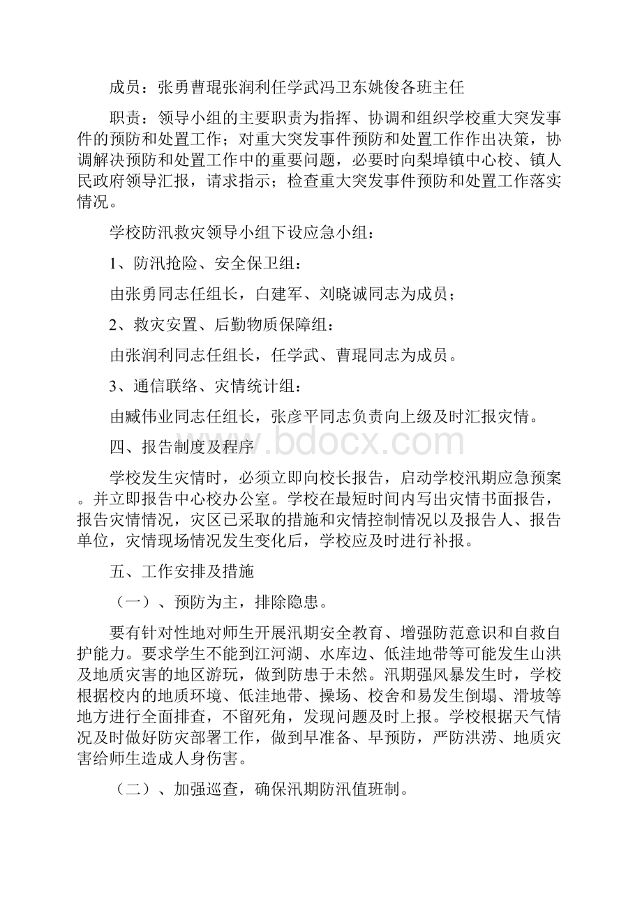 学校防洪应的急演练方案.docx_第2页