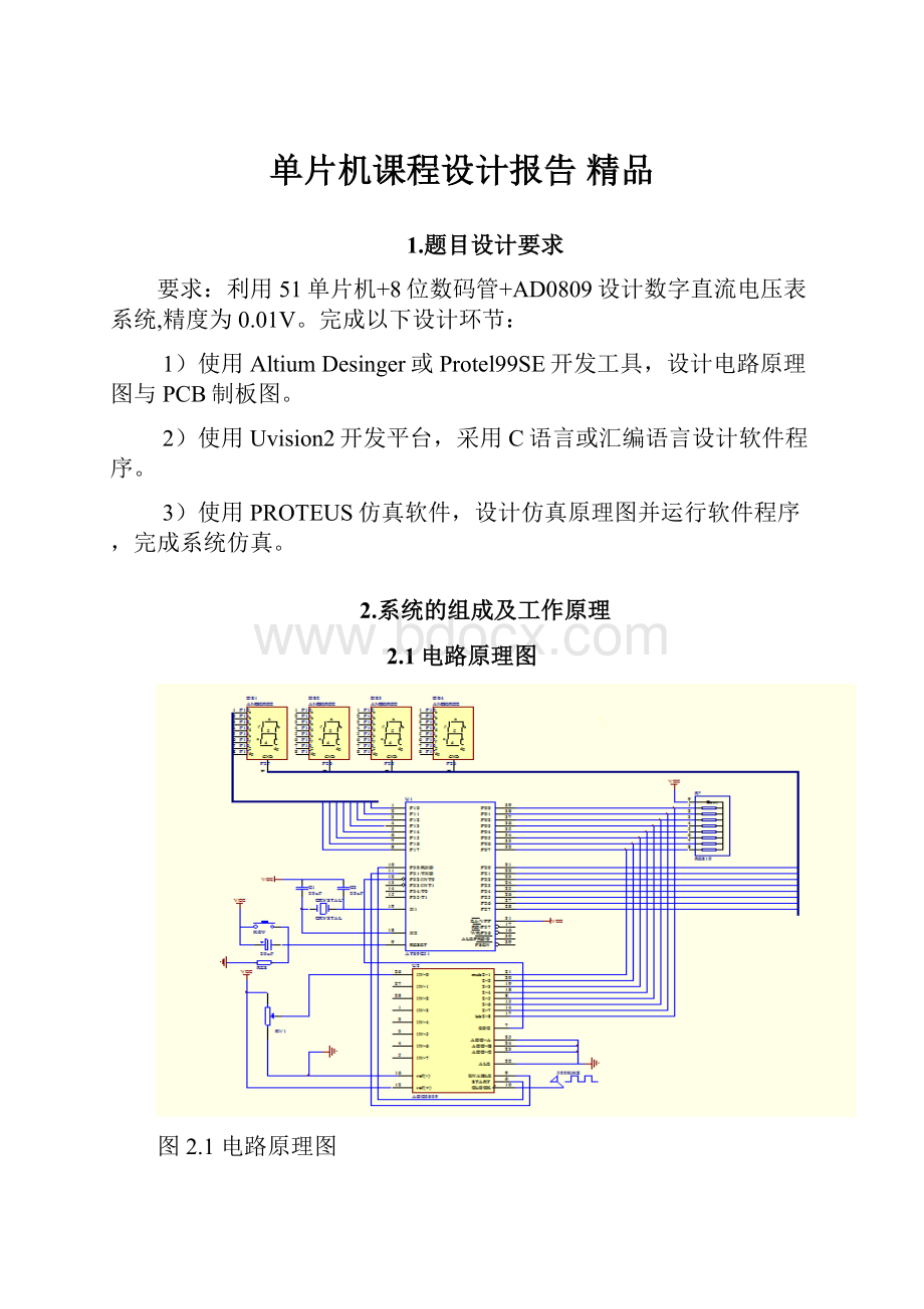 单片机课程设计报告 精品.docx