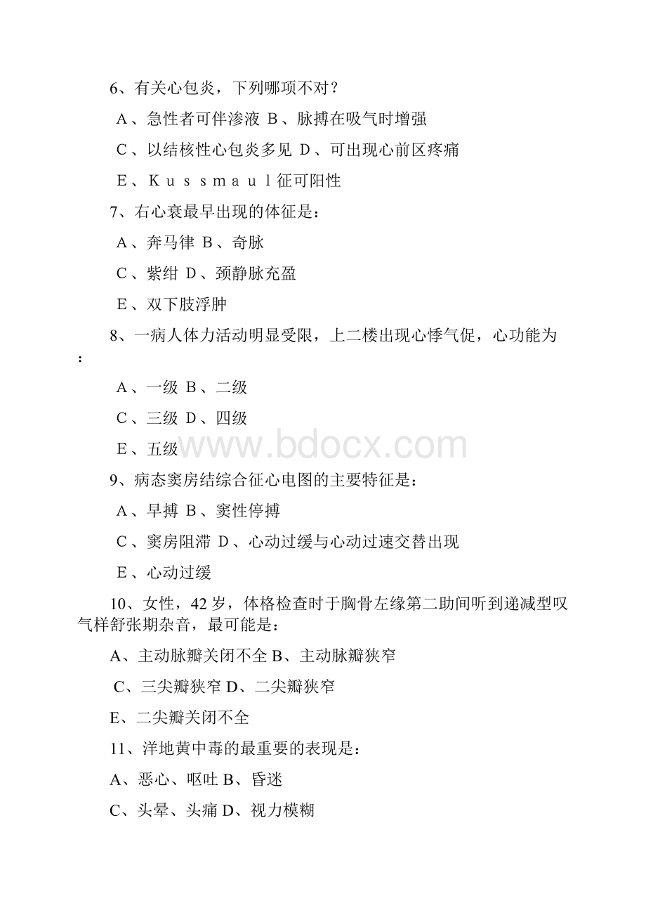 临床医学导论试题.docx_第2页