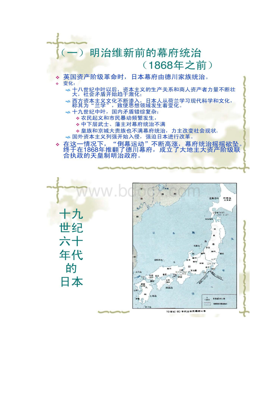 外国教育史 日本近现代教育.docx_第2页