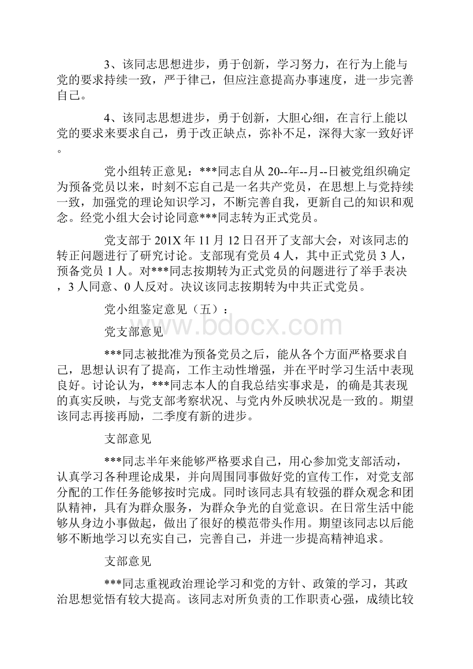 党小组鉴定意见18篇优秀文章.docx_第3页