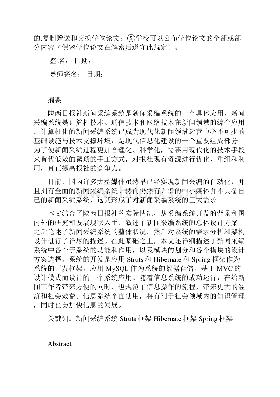 新闻采编系统的设计与实现.docx_第3页