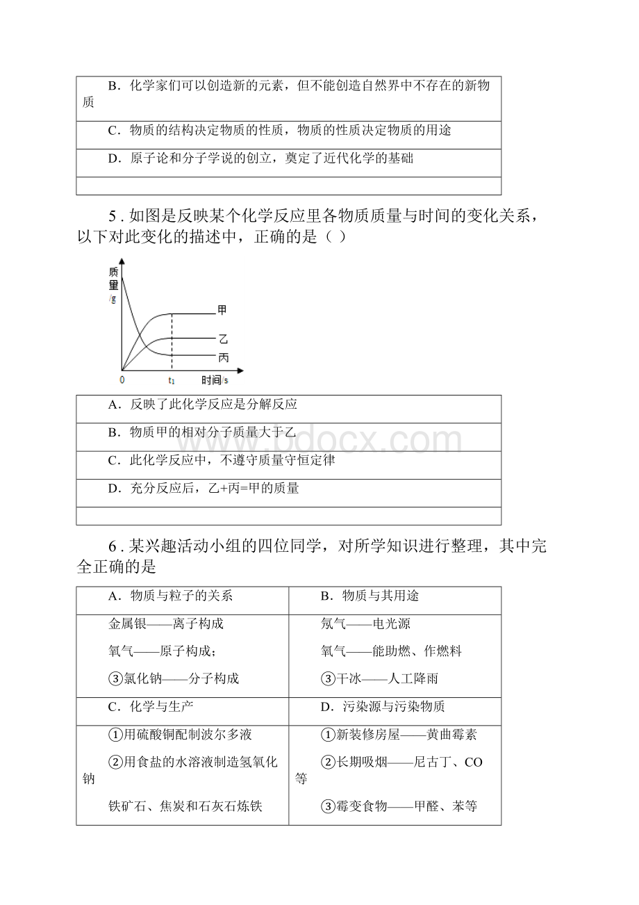 人教版九年级上学期期末考试化学试题D卷新版.docx_第2页