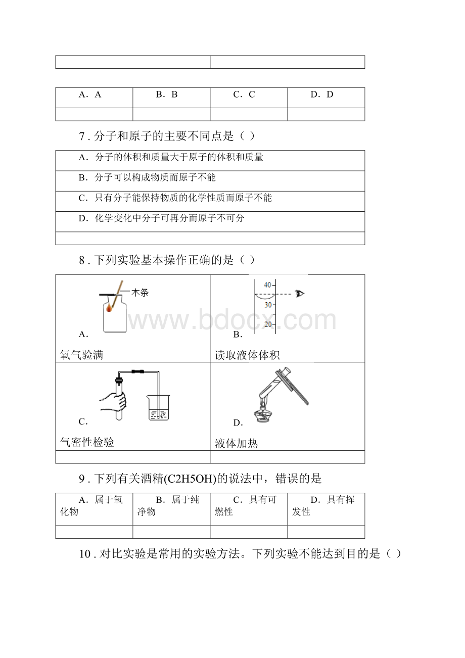 人教版九年级上学期期末考试化学试题D卷新版.docx_第3页