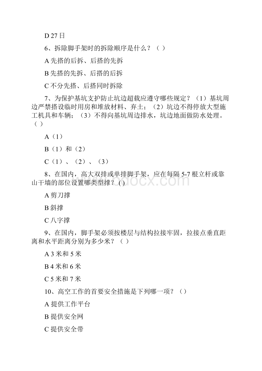 安全生产知识竞赛题.docx_第2页