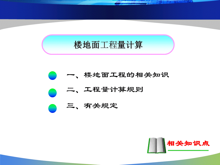 楼地面工程工程量计算.pptx_第2页