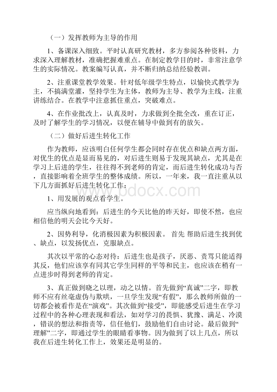 最新教师期末工作总结优秀范文.docx_第2页