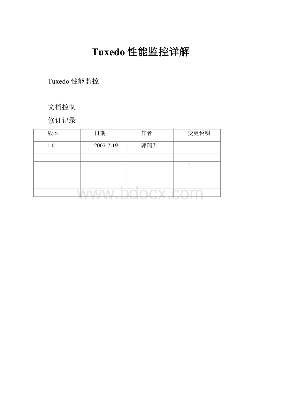 Tuxedo性能监控详解.docx_第1页