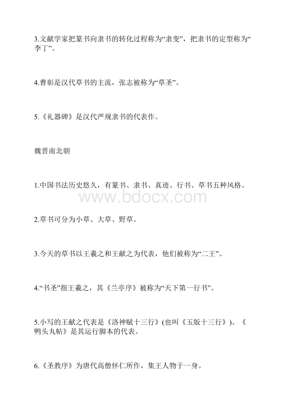 唐诗宋词书法等级考试理论知识2.docx_第2页