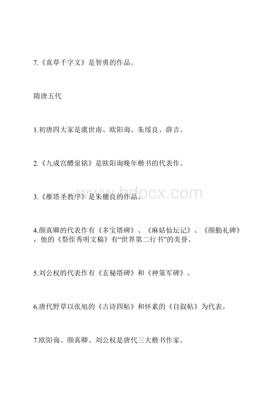 唐诗宋词书法等级考试理论知识2.docx_第3页