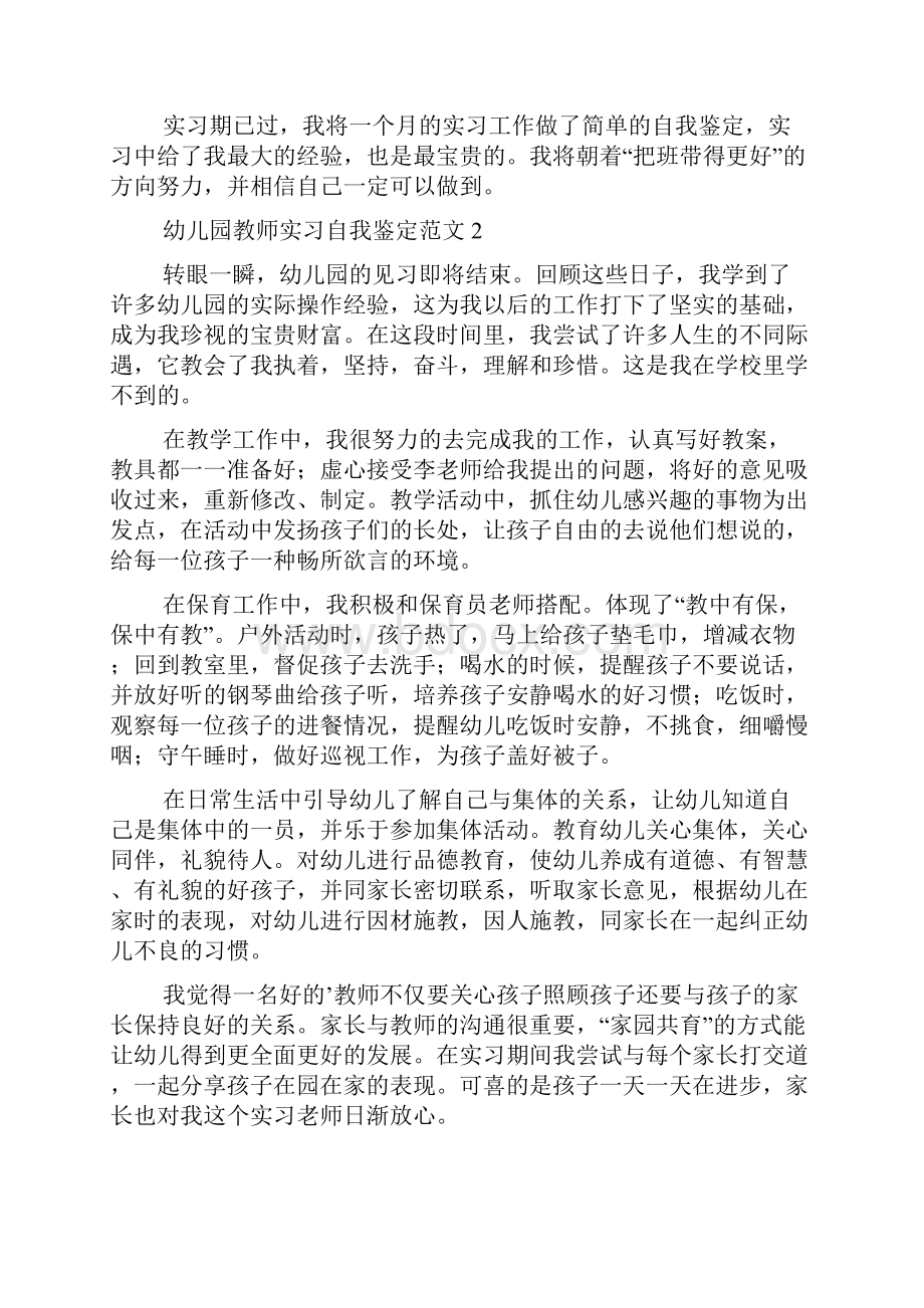 幼儿园教师实习自我鉴定范文.docx_第2页