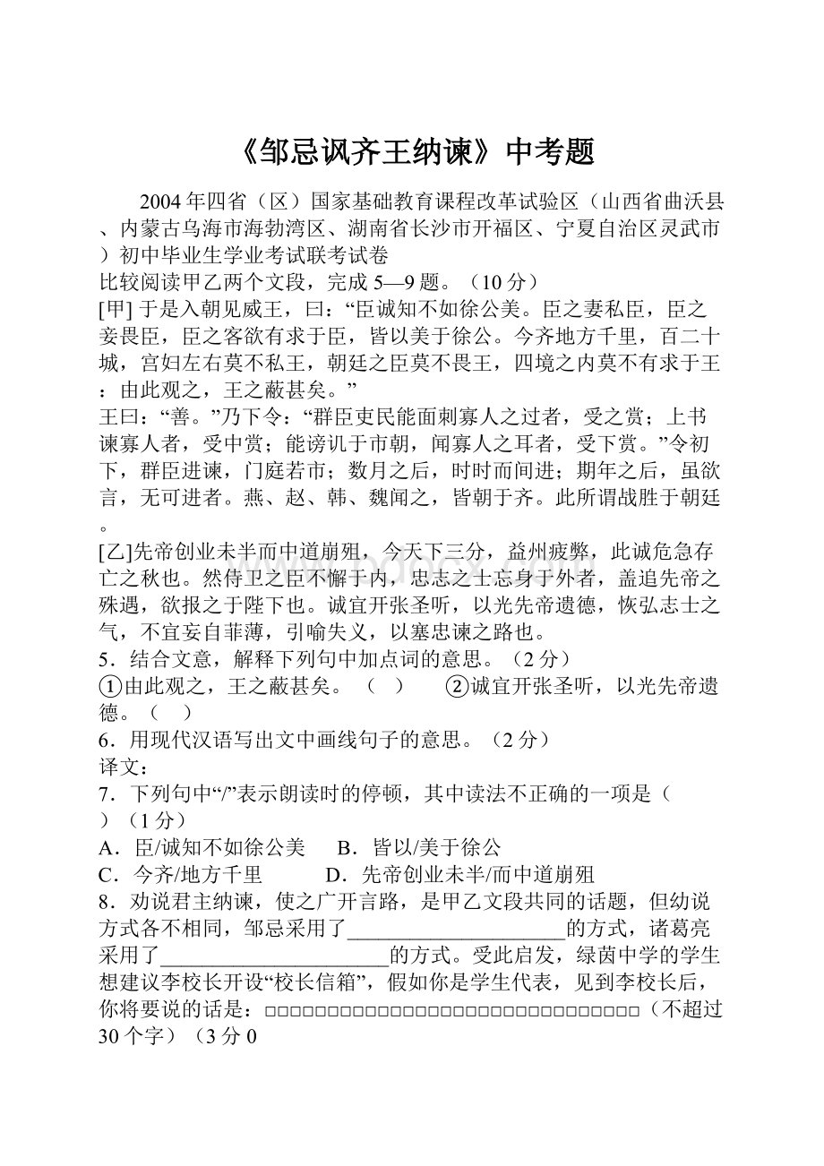 《邹忌讽齐王纳谏》中考题.docx