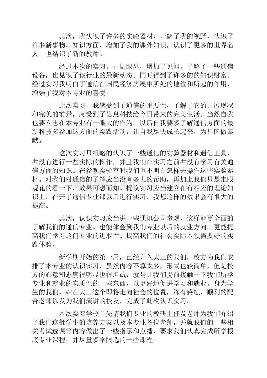 通信工程认识实习报告三篇.docx_第3页