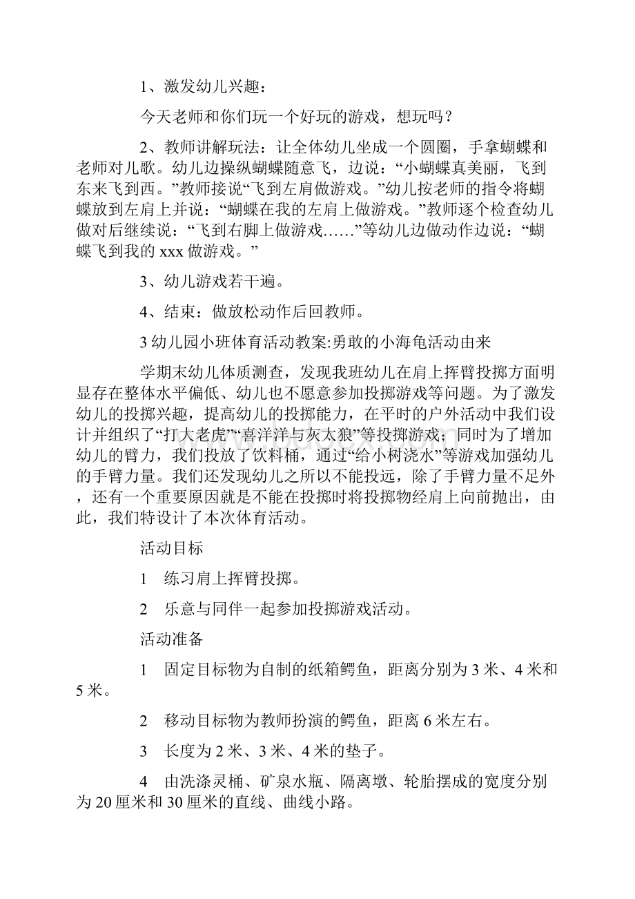 小班体育游戏活动教案多篇教学内容.docx_第3页