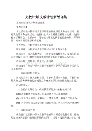 支教计划 支教计划新版合集.docx