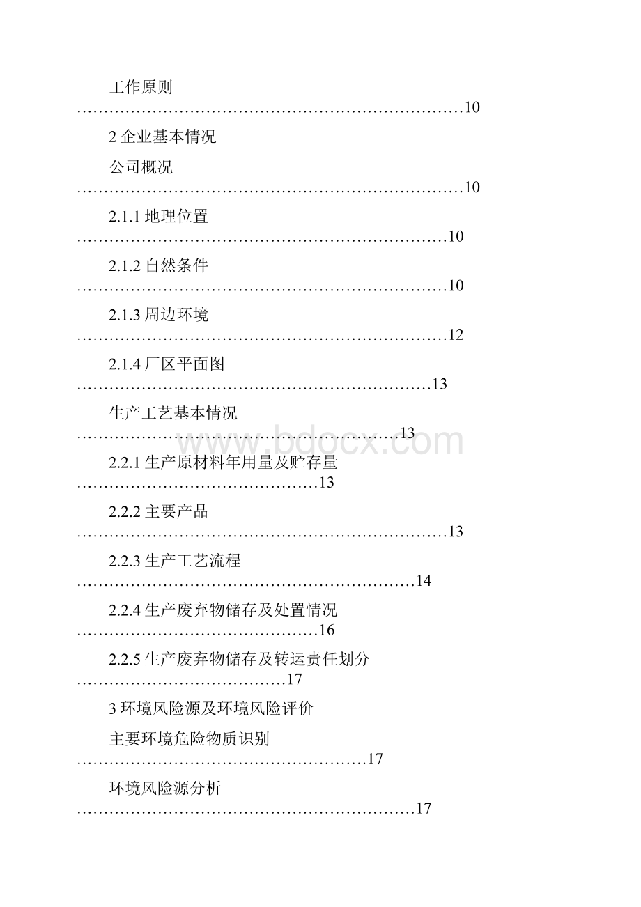 印刷厂突发环境事件应急预案.docx_第3页