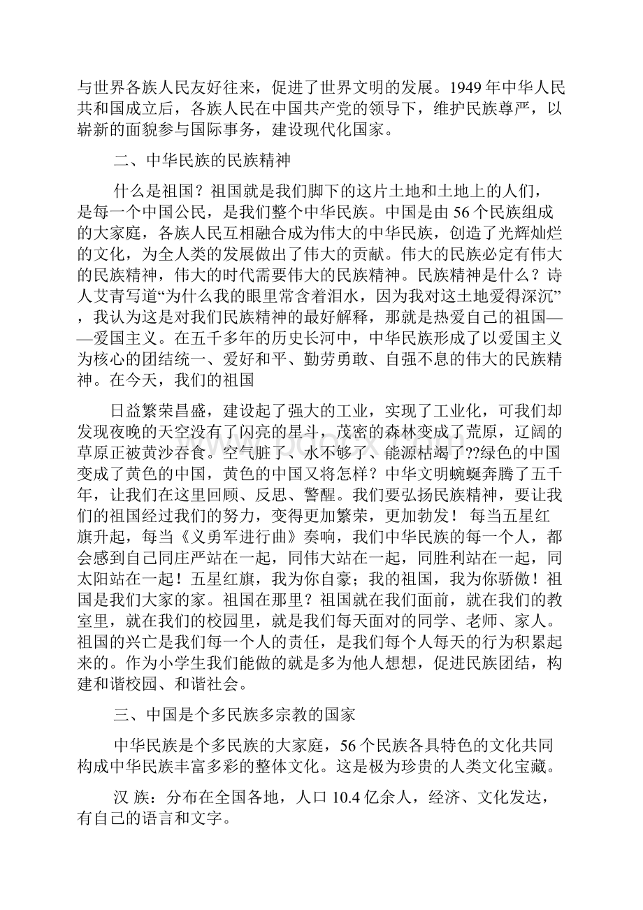 民族团结教育发言稿.docx_第3页