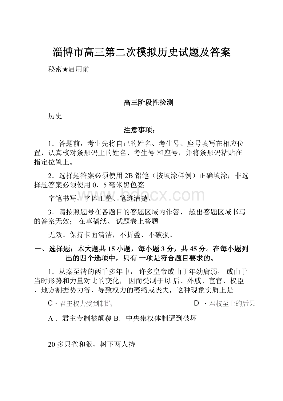 淄博市高三第二次模拟历史试题及答案.docx