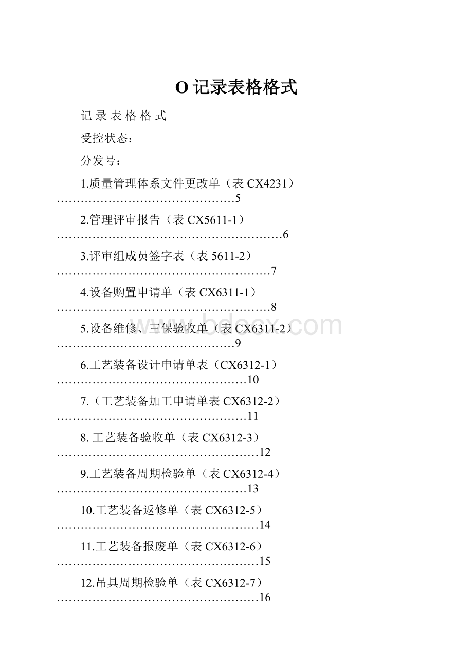 O记录表格格式.docx_第1页