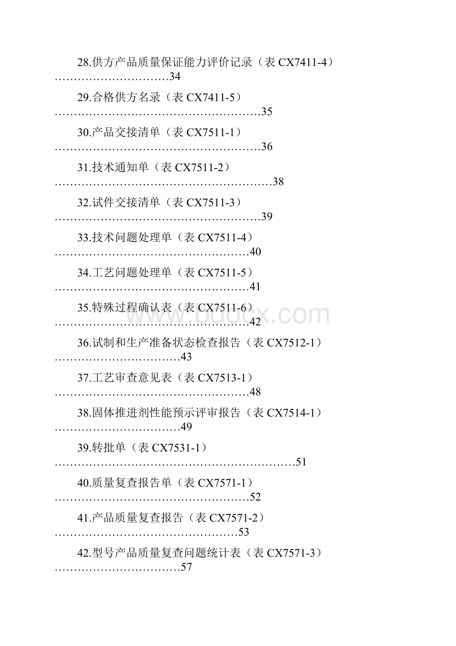 O记录表格格式.docx_第3页