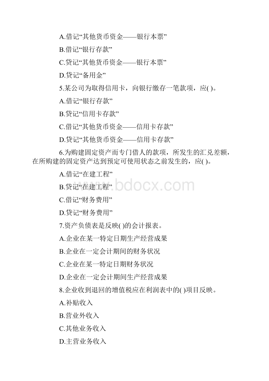 上海会计从业资格考试《会计基础》模拟试题答案附后.docx_第2页