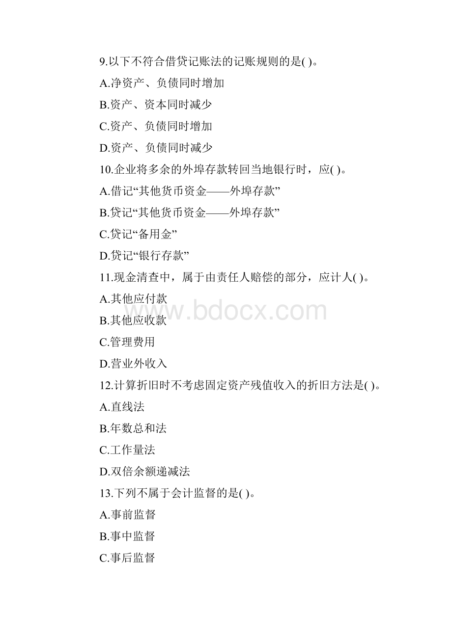 上海会计从业资格考试《会计基础》模拟试题答案附后.docx_第3页