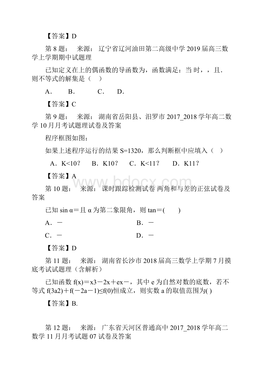 小海镇小海中学高考数学选择题专项训练一模.docx_第3页