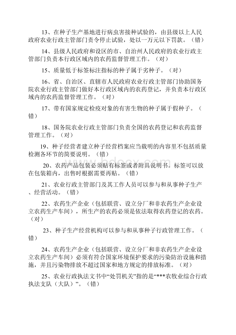 农牧业综合执法相关法律法规试题库 163生鲜乳运输车辆应当具备奶罐隔热保温内壁由防腐蚀材料制造.docx_第2页