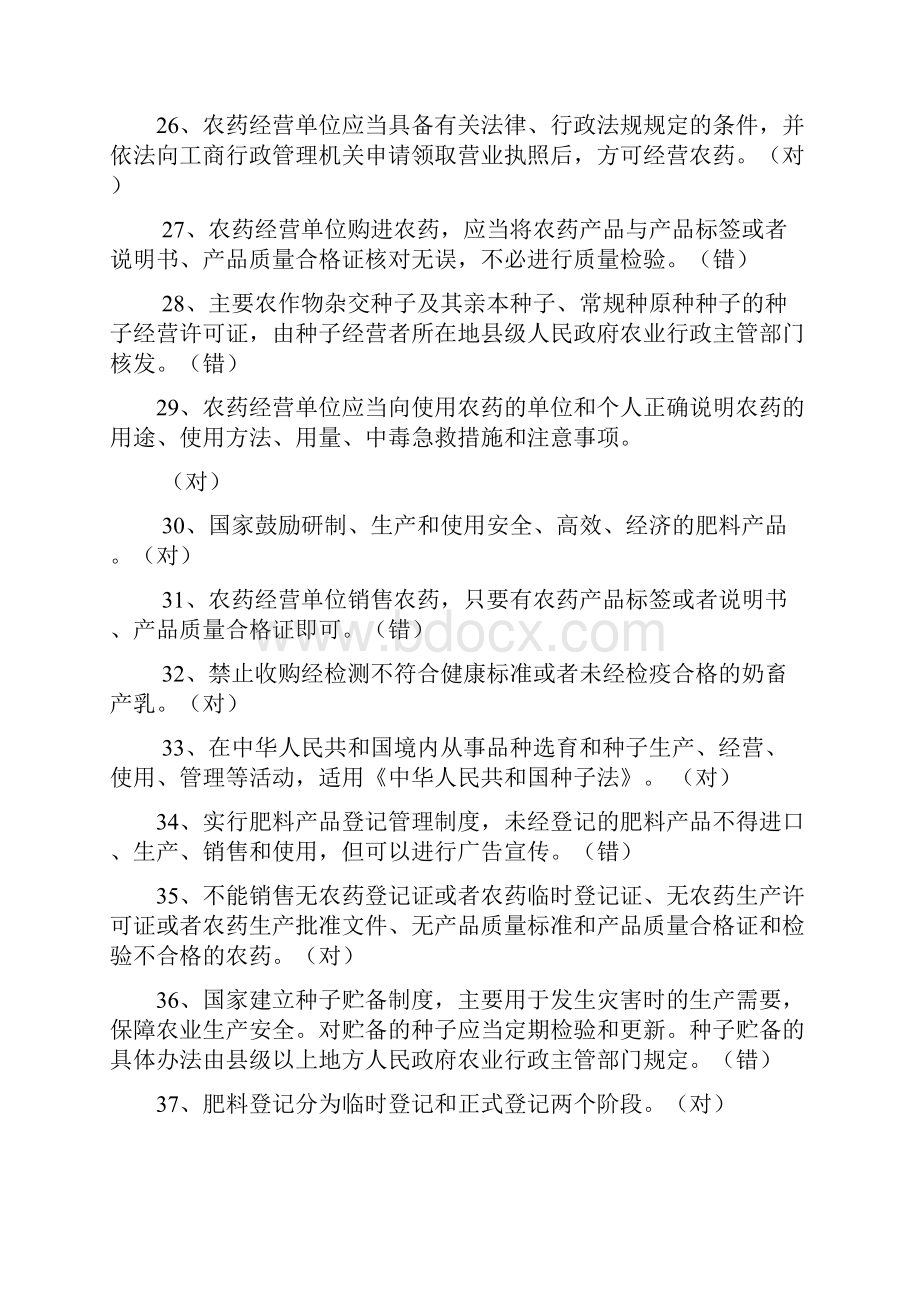 农牧业综合执法相关法律法规试题库 163生鲜乳运输车辆应当具备奶罐隔热保温内壁由防腐蚀材料制造.docx_第3页