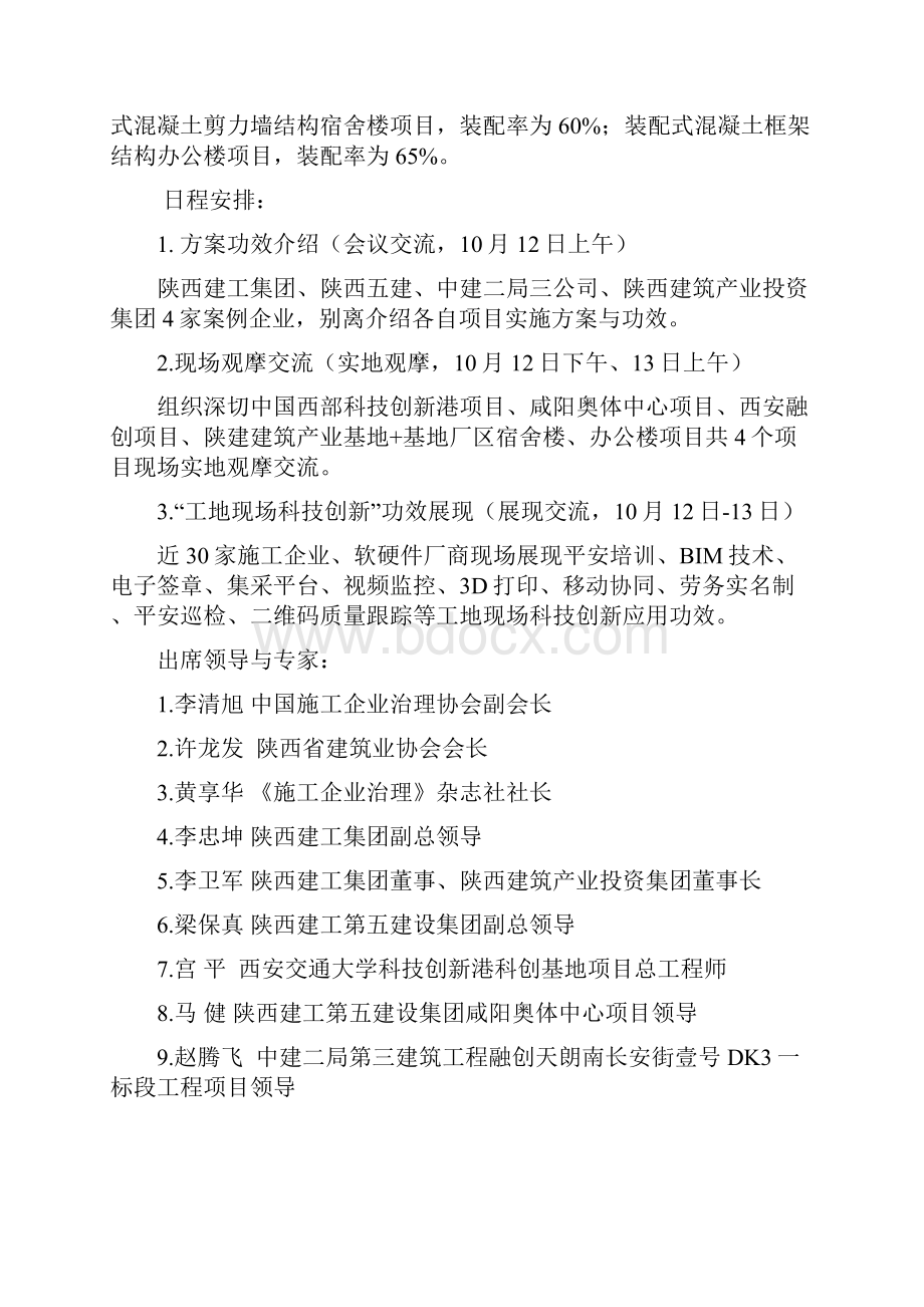 施工企业治理杂志社.docx_第3页