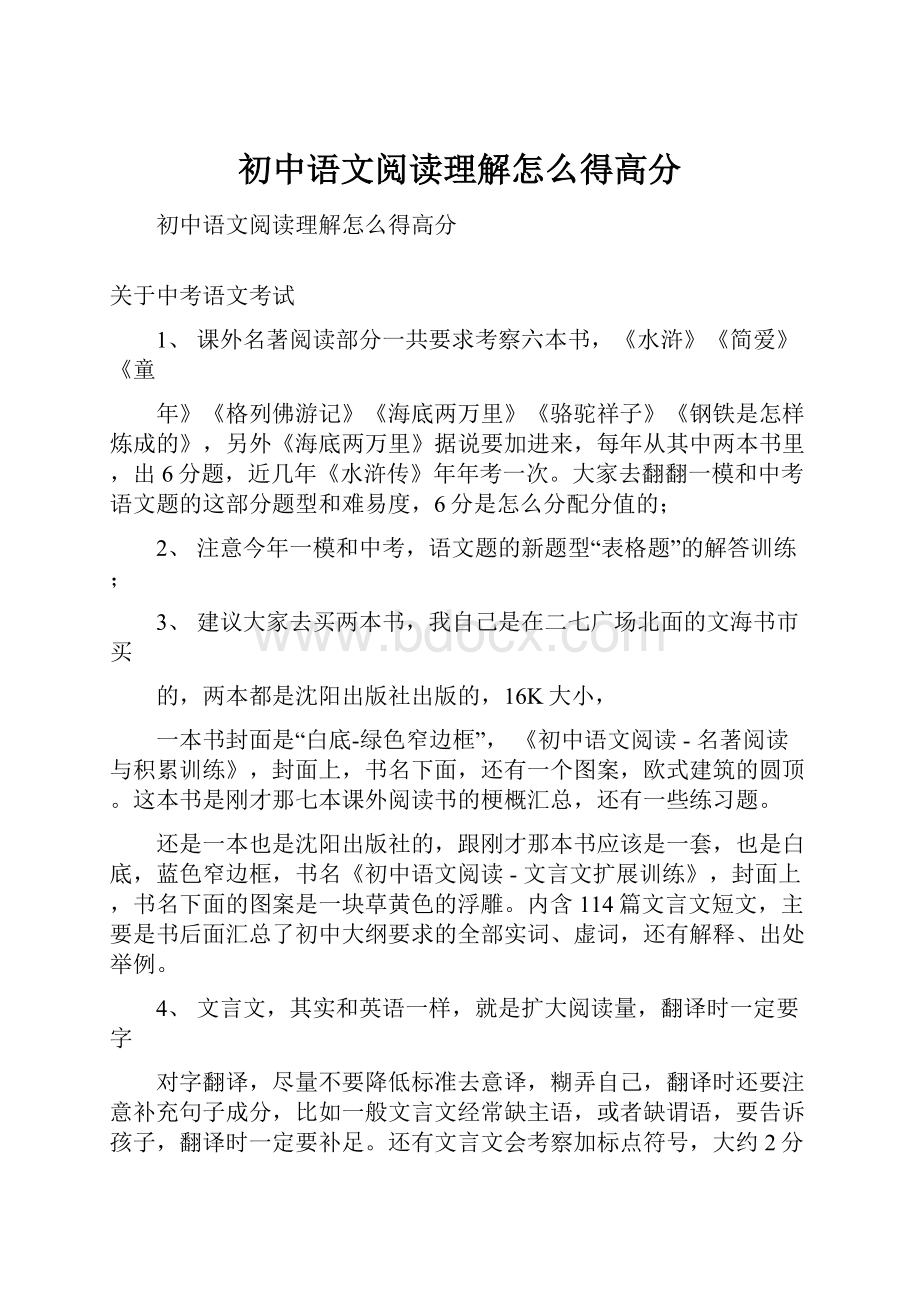 初中语文阅读理解怎么得高分.docx