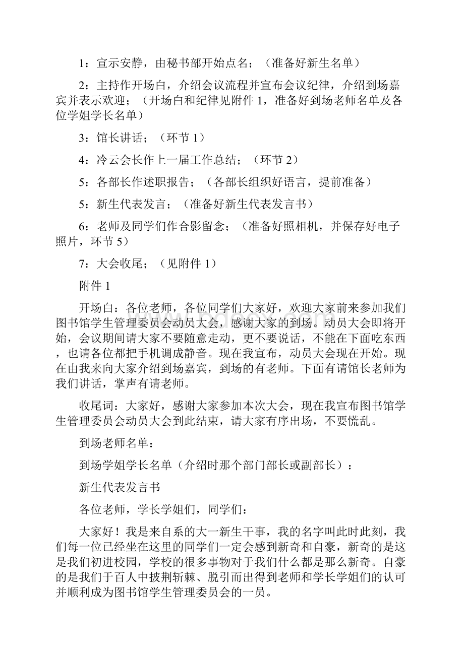 审计动员会会议流程.docx_第3页