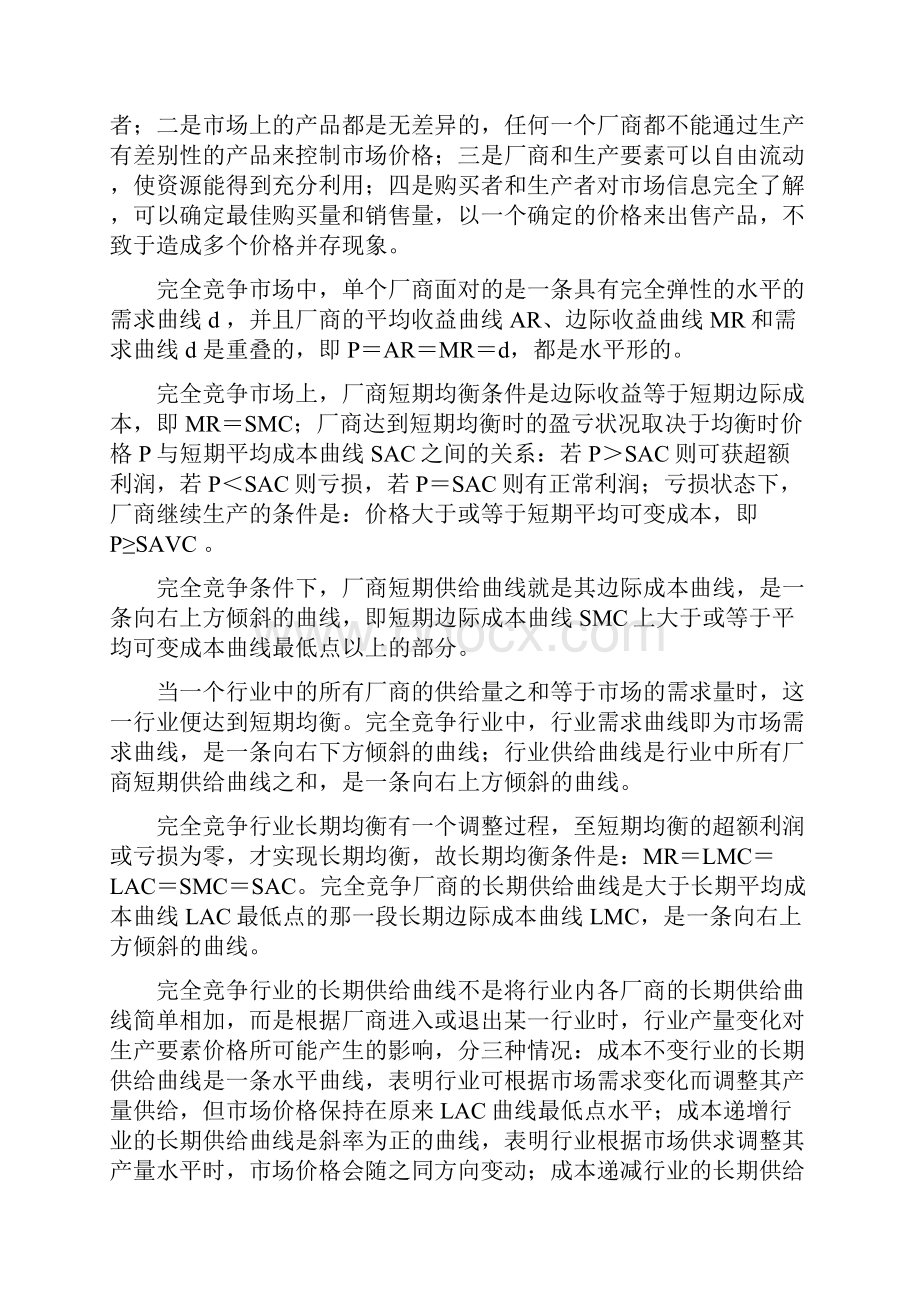 《宏微观经济学》形成性考核册答案.docx_第3页