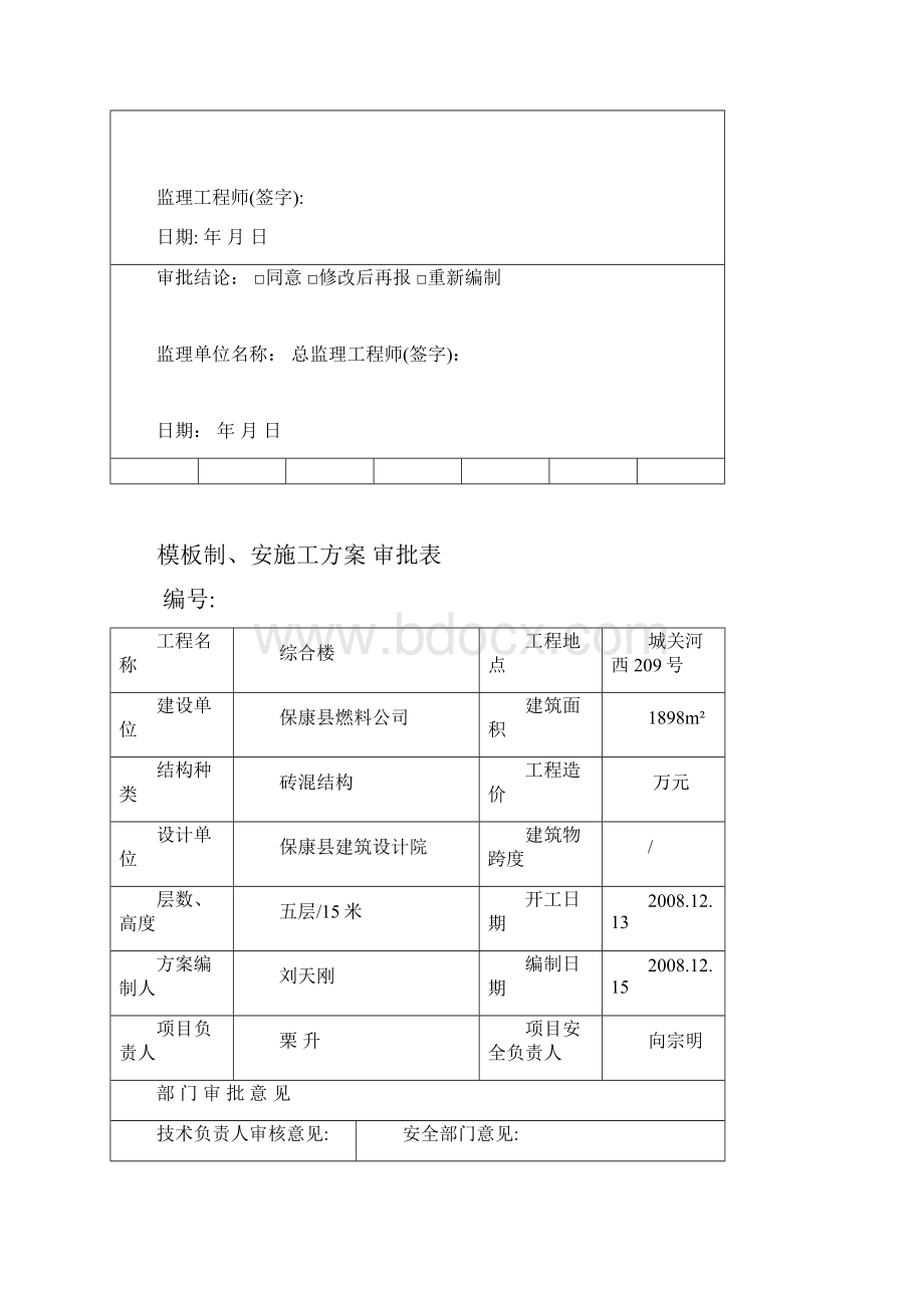 安全文明施工现场方案燃料.docx_第2页