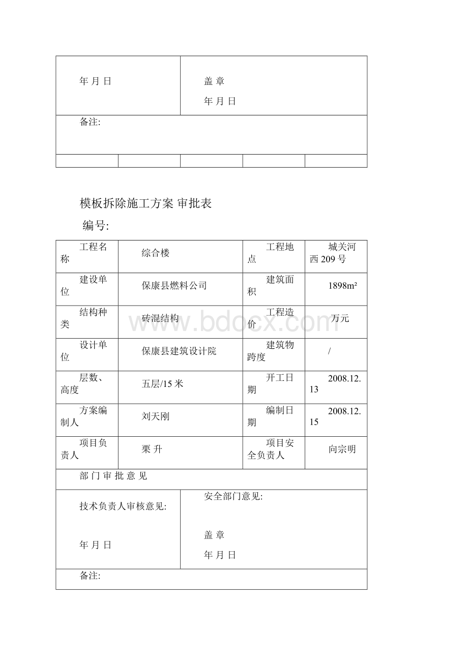 安全文明施工现场方案燃料.docx_第3页