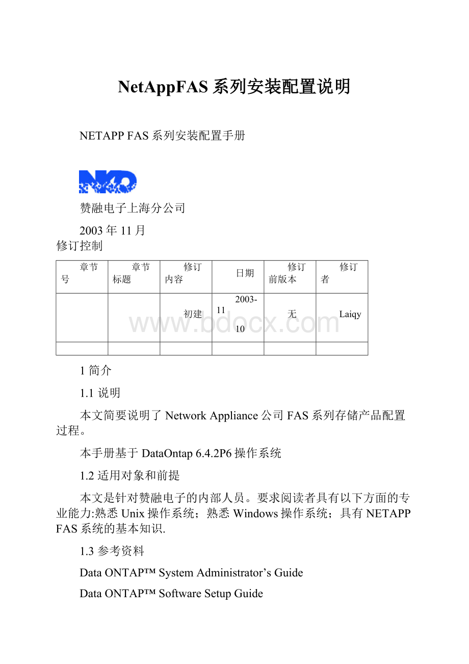 NetAppFAS系列安装配置说明.docx