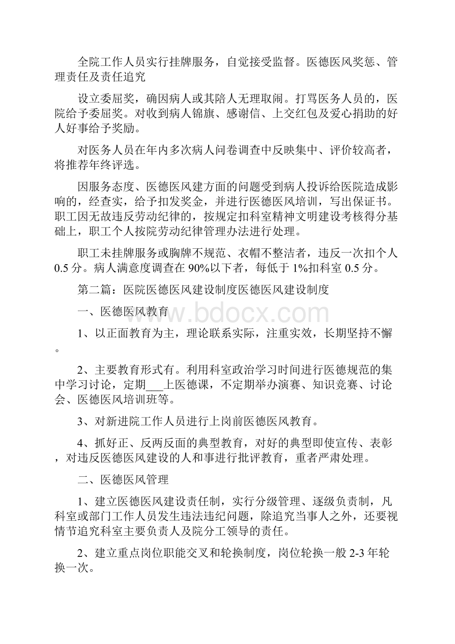 医院医德医风建设制度.docx_第2页