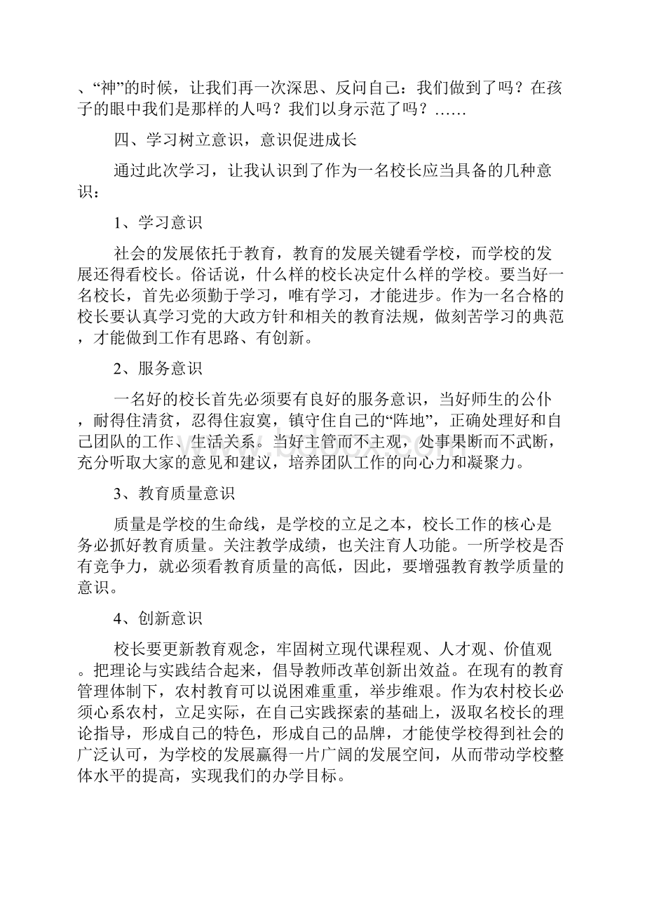 校长培训心得体会范文.docx_第3页