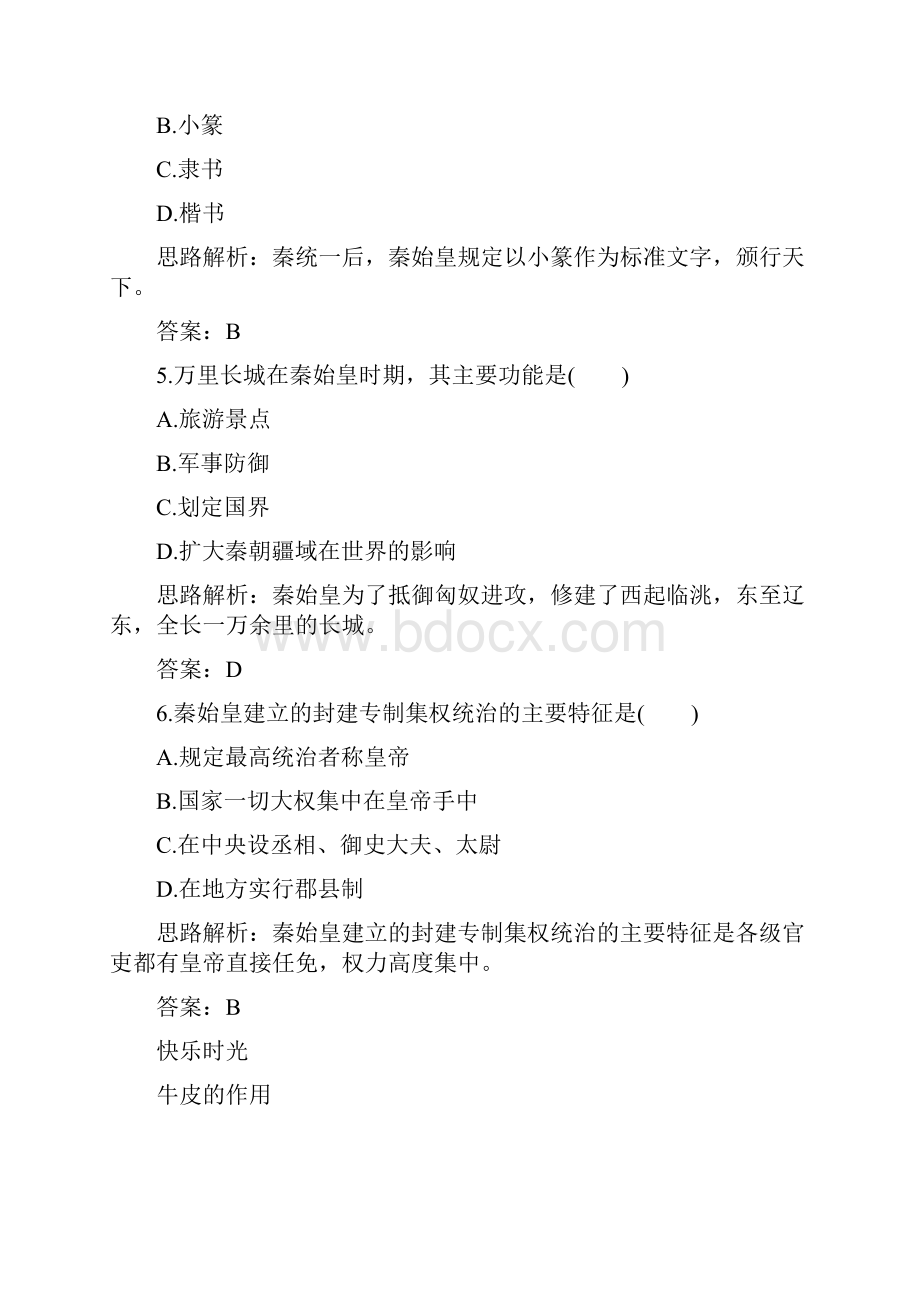 七年级历史秦始皇建立中央集权的措施练习题.docx_第3页