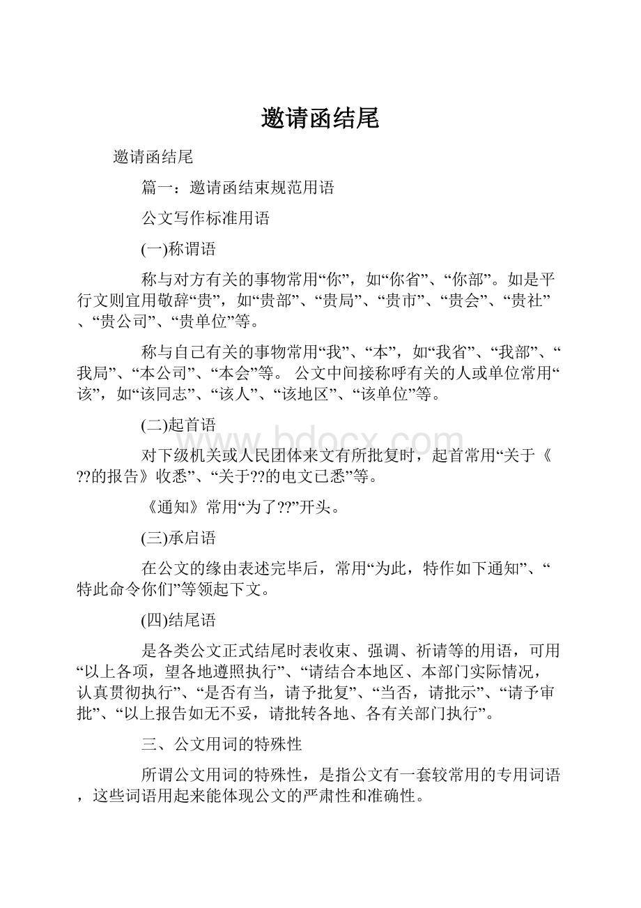 邀请函结尾.docx