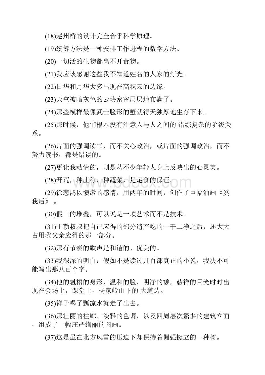 初中语文句子成分练习含部分答案.docx_第2页