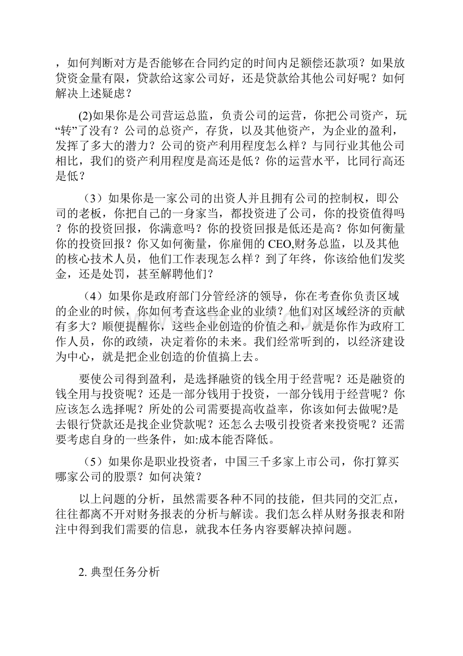 财务报表指标计算doc.docx_第2页