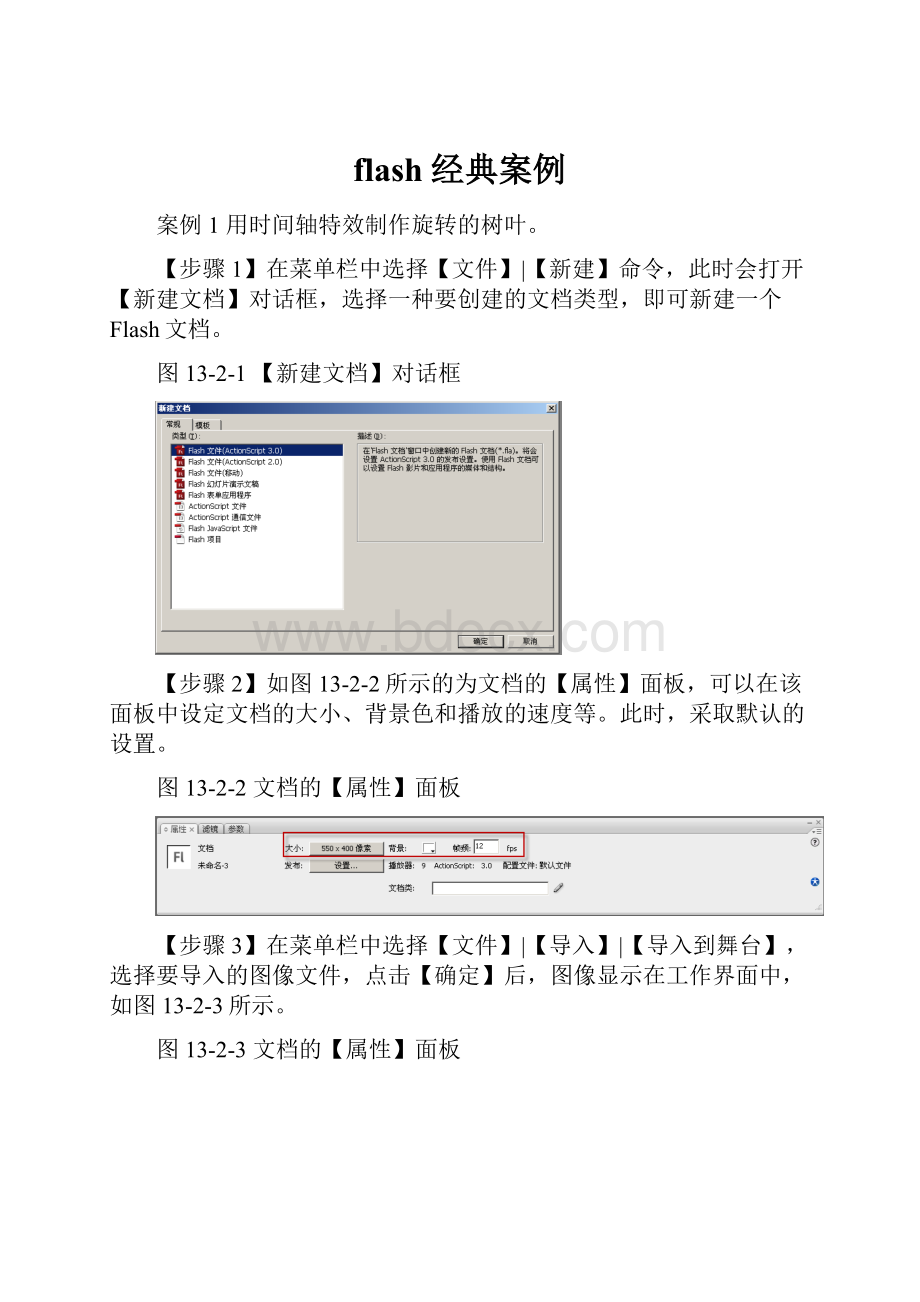 flash经典案例.docx_第1页