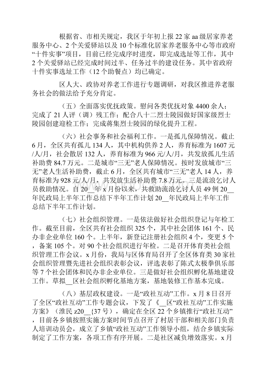 关于民政工作计划合集6篇.docx_第2页