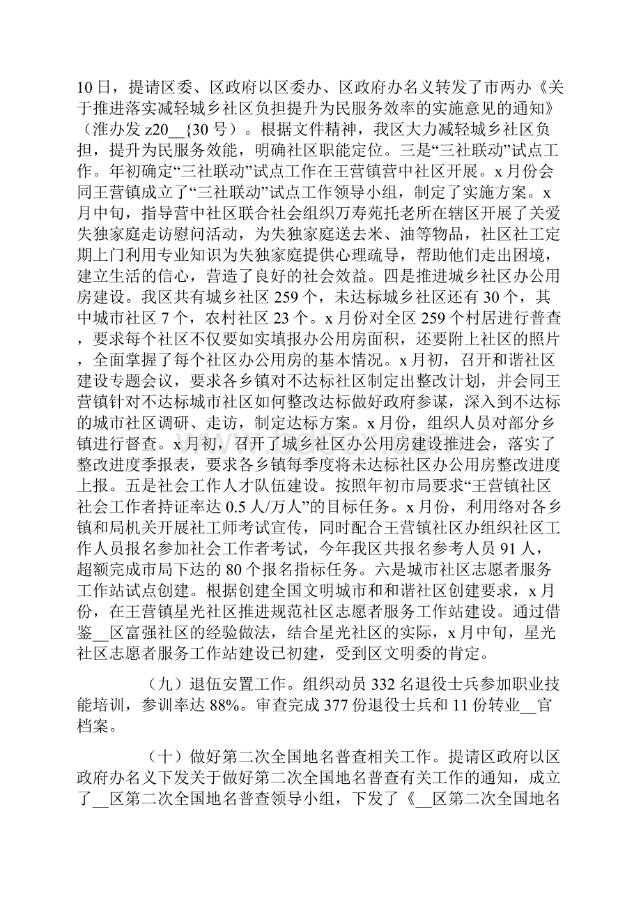 关于民政工作计划合集6篇.docx_第3页