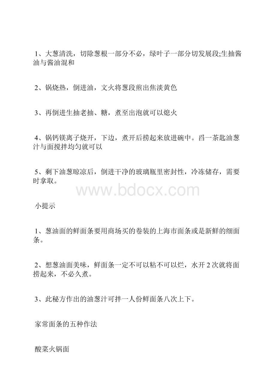 面条有几种做法.docx_第3页