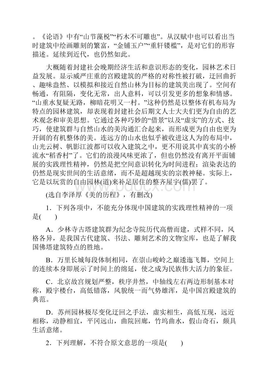 高三语文二轮复习仿真灵活拆组卷Ⅱ Word版含答案.docx_第2页